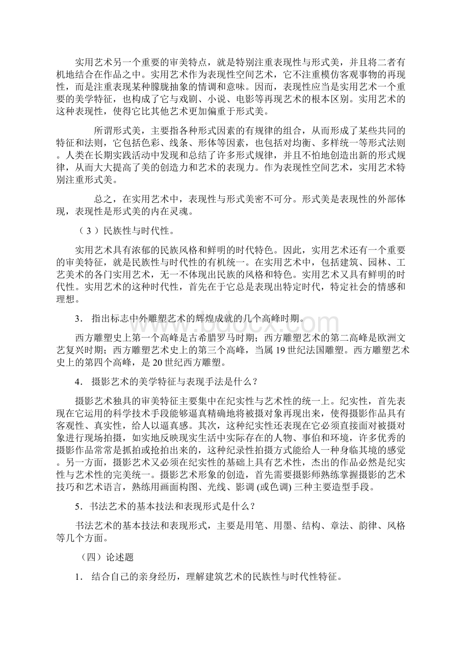 艺术学概论形考作业2及答案.docx_第3页