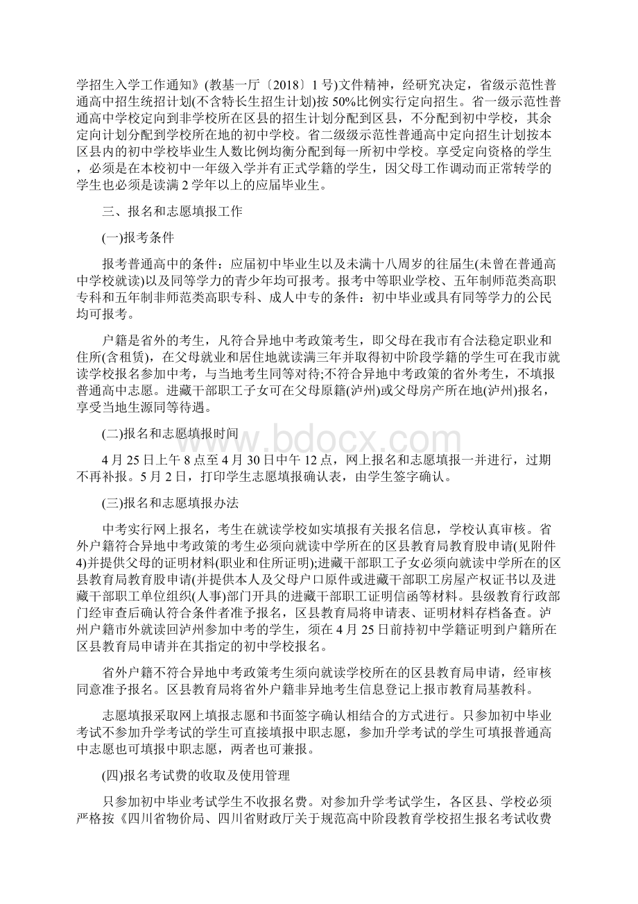 泸州市中考招生工作实施意见公布Word文档格式.docx_第2页