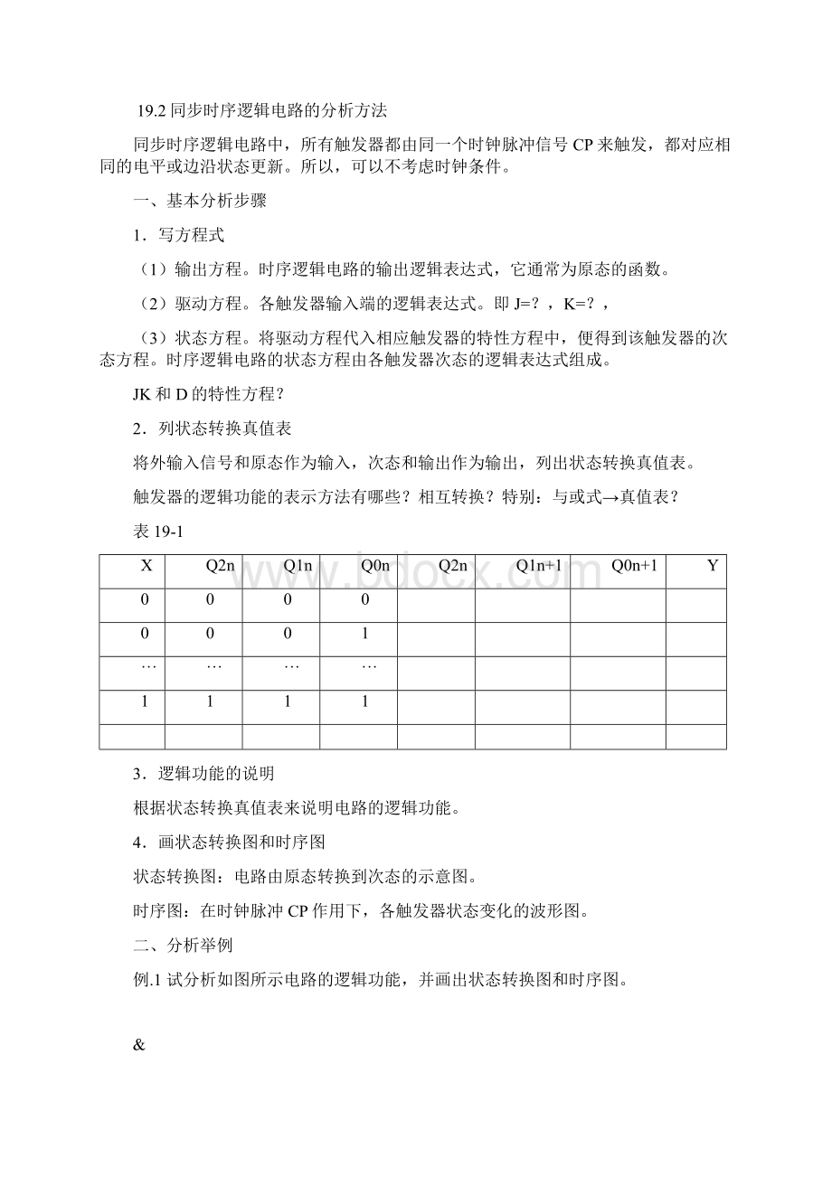 数字电子技术第19次课时序逻辑电路的分析方法.docx_第2页