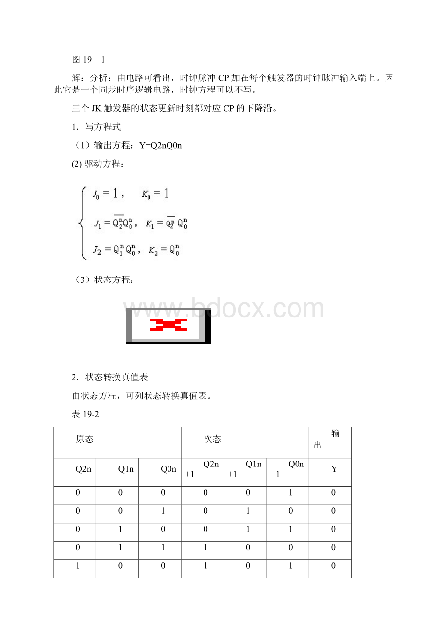 数字电子技术第19次课时序逻辑电路的分析方法.docx_第3页