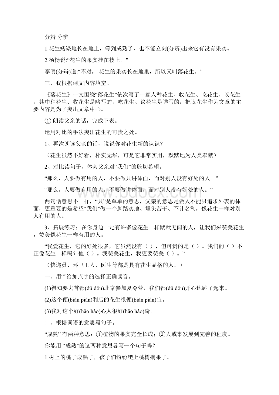 五年级上册语文素材复习资料12单元重点梳理Word格式.docx_第3页