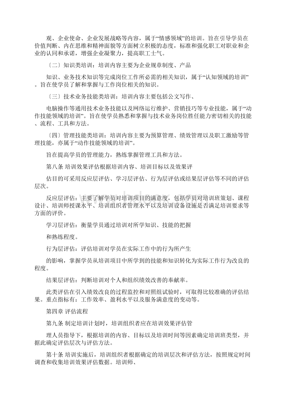 员工培训效果评估实施办法.docx_第2页