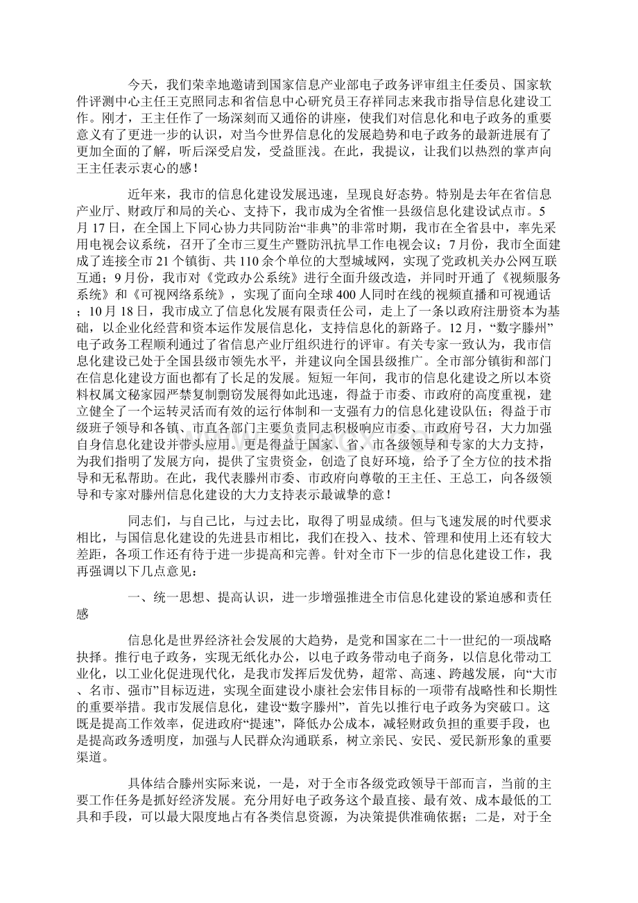 科技的讲座心得精选多篇Word格式.docx_第2页