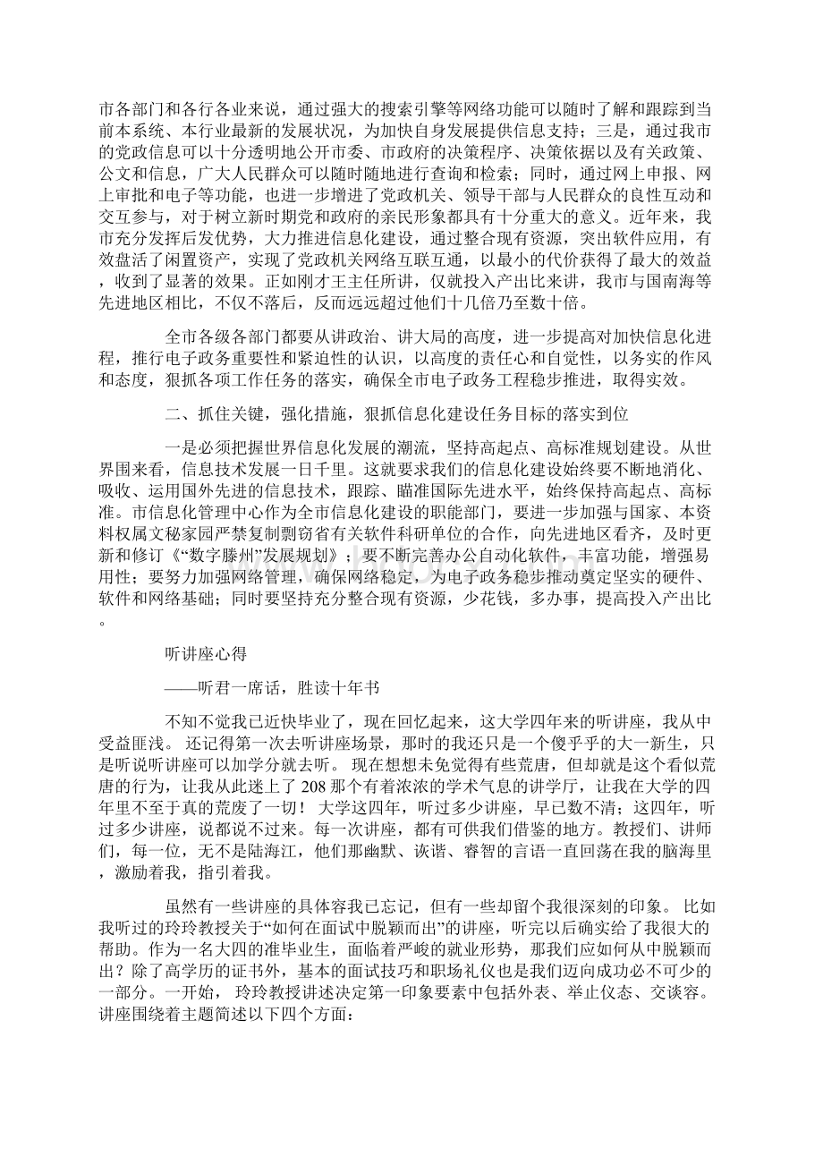 科技的讲座心得精选多篇Word格式.docx_第3页