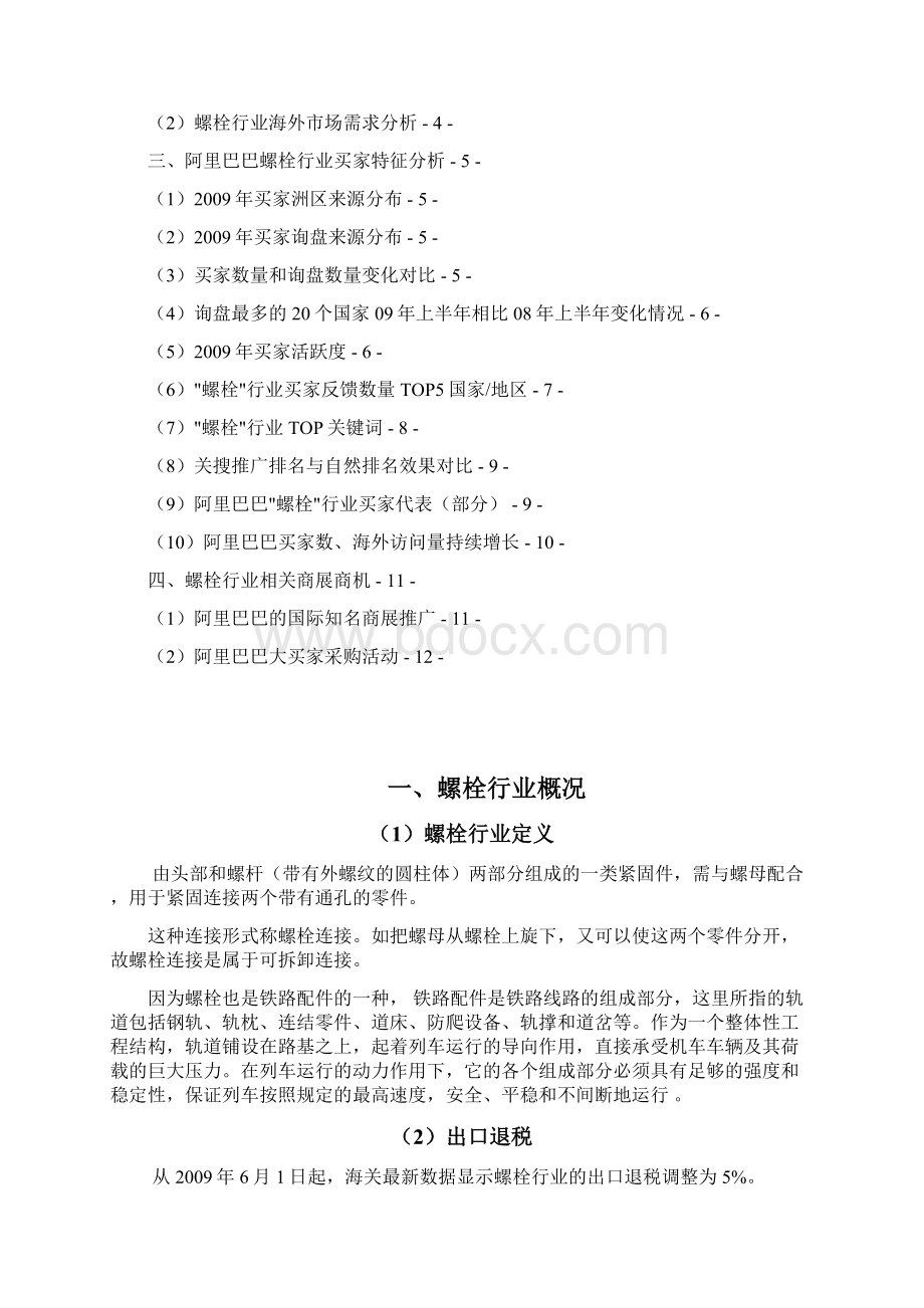 Bolts螺栓行业报告版Word格式文档下载.docx_第2页