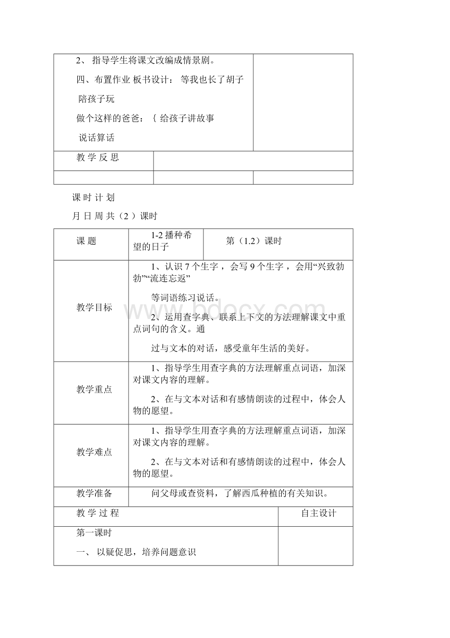 精品长春版小学四年上册语文全册教案表格式.docx_第3页