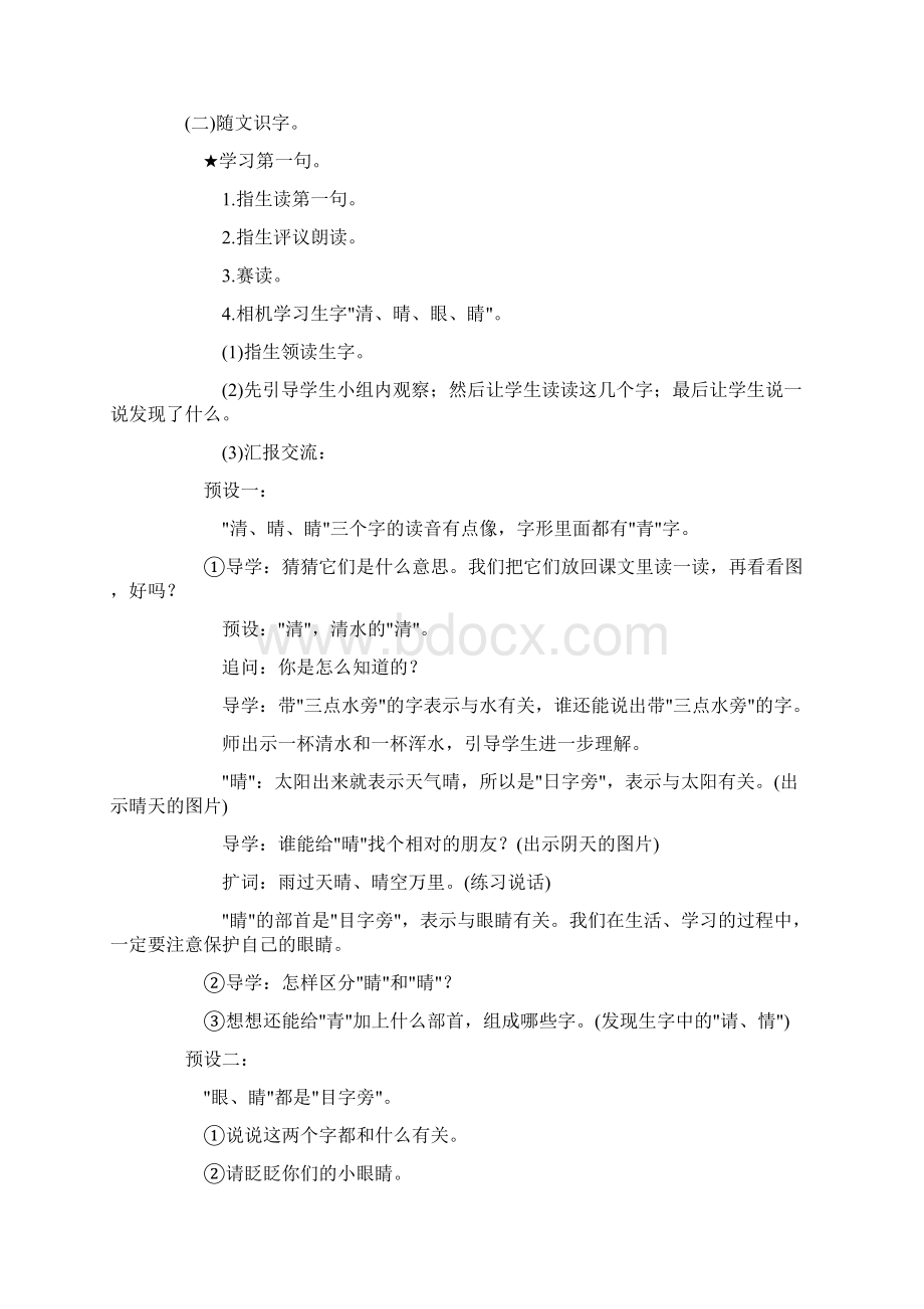 《小青蛙》教案Word文档下载推荐.docx_第2页