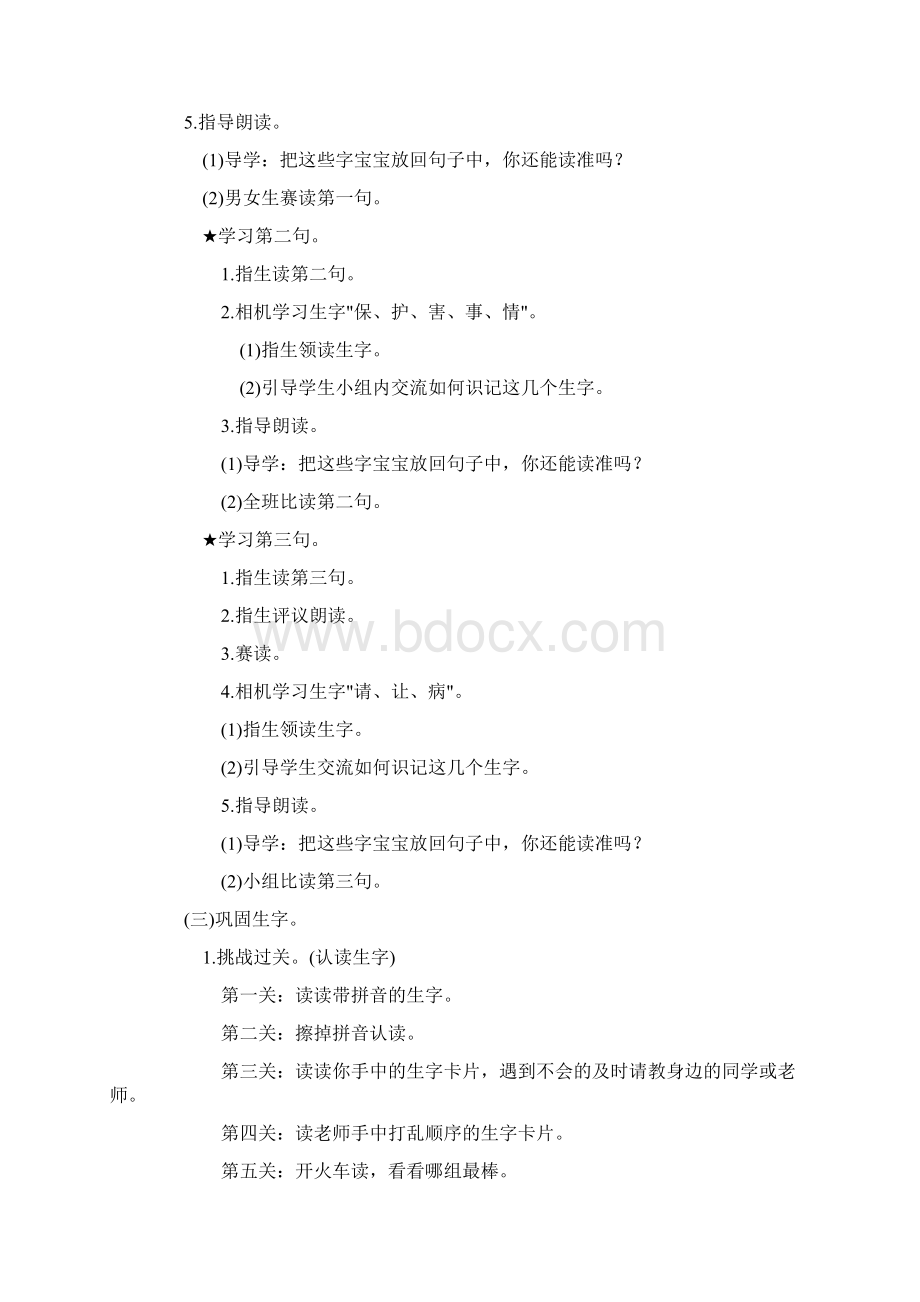 《小青蛙》教案Word文档下载推荐.docx_第3页