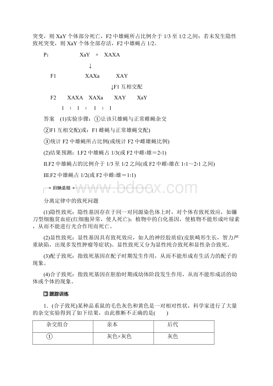 届高考热点题型六分离定律在特殊情况下的应用学案含答案.docx_第2页