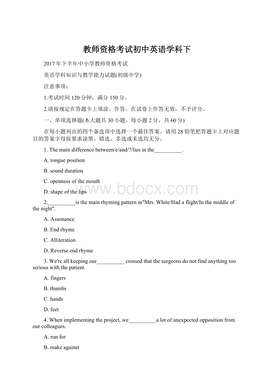 教师资格考试初中英语学科下Word文档下载推荐.docx