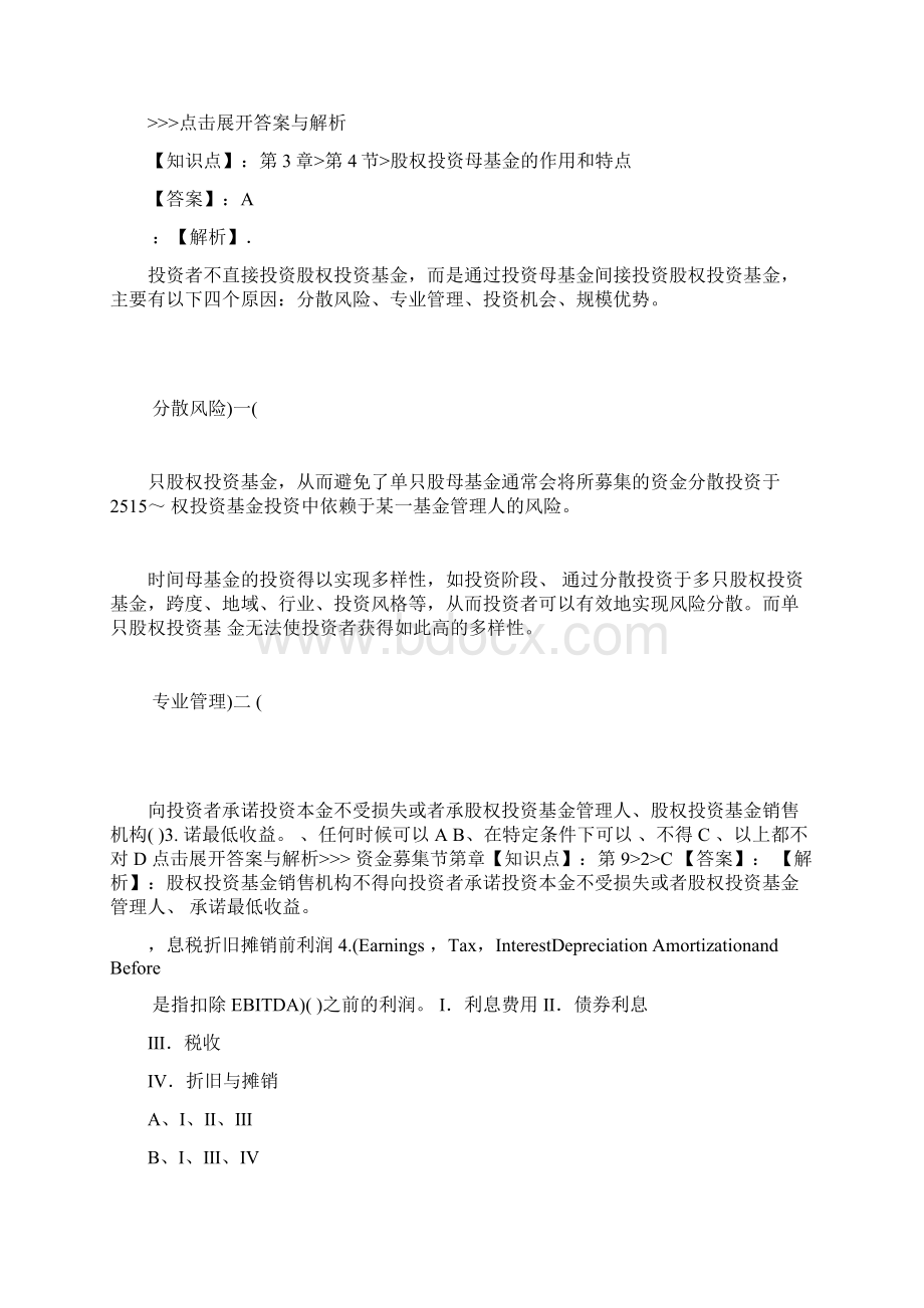 基金从业私募股权投资基金基础知识复习题集第5767篇.docx_第2页