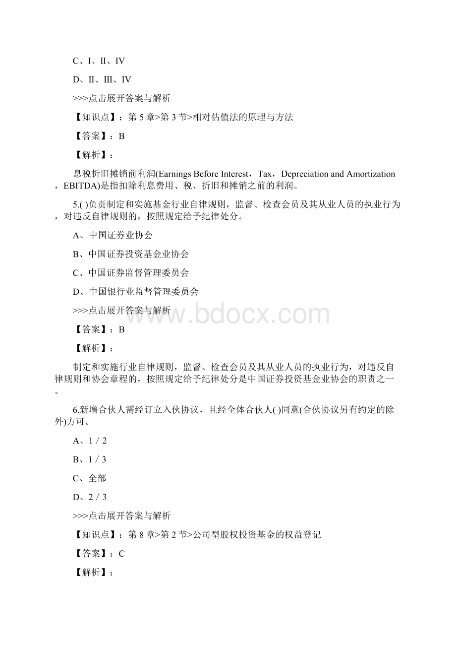 基金从业私募股权投资基金基础知识复习题集第5767篇.docx_第3页