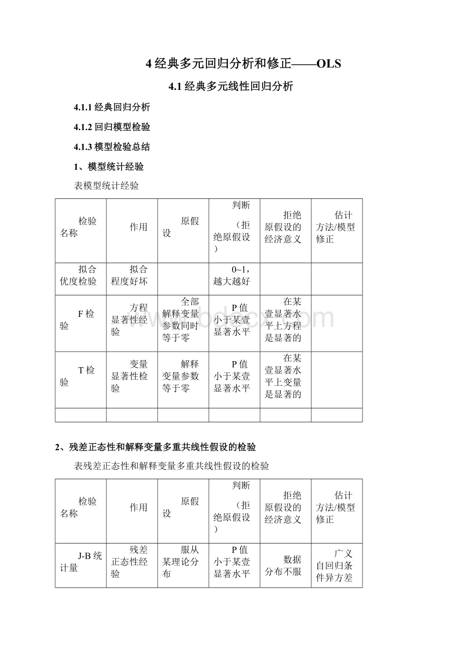 财务知识计量经济学学习指导最全版.docx_第3页