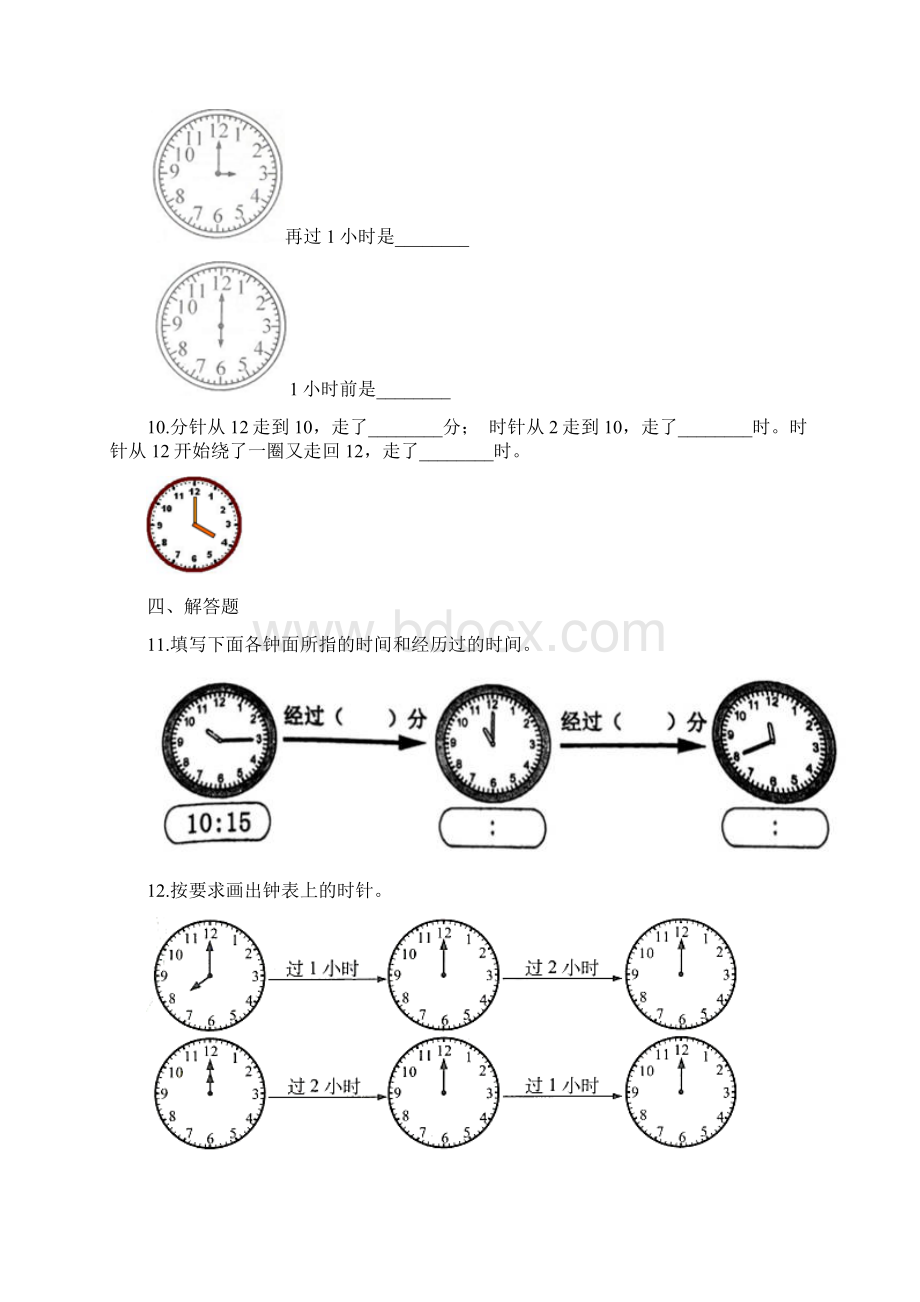 一年级下册数学单元测试2认识钟表 冀教版含答案Word格式.docx_第2页