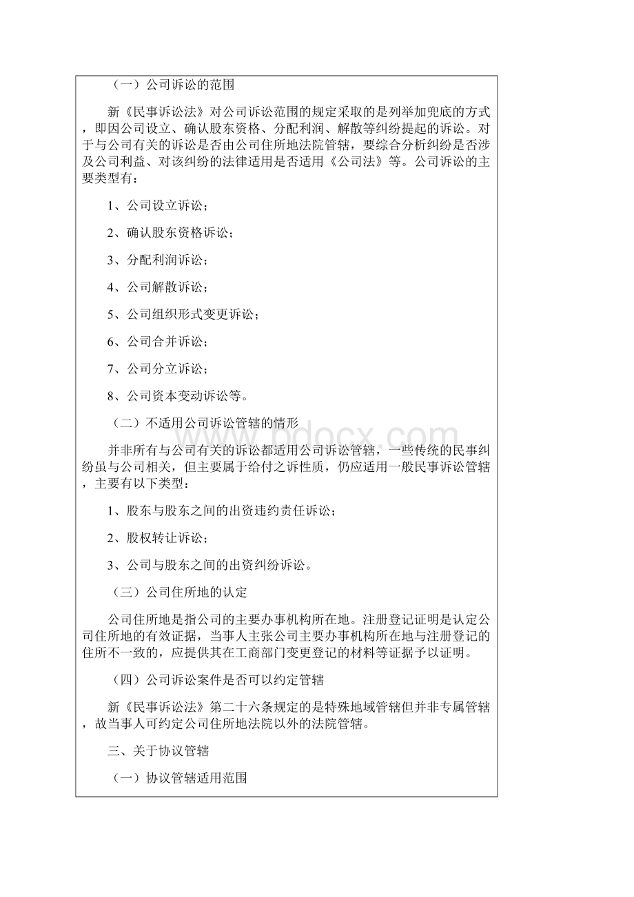 15上海高院立案庭调研与参考.docx_第2页