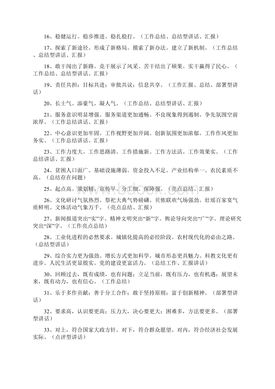 领导讲话稿小标题300套Word文档下载推荐.docx_第2页