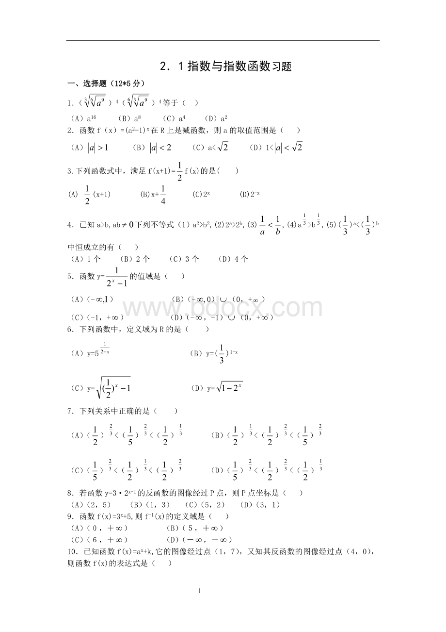 指数与指数函数练习题及答案Word文档格式.doc_第1页