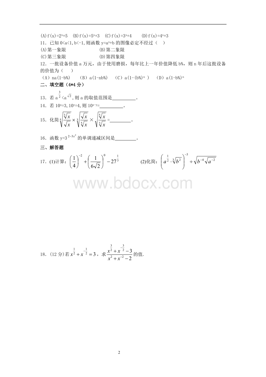 指数与指数函数练习题及答案Word文档格式.doc_第2页