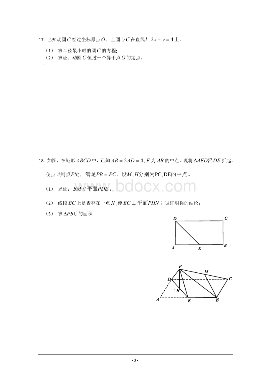 江苏省苏州市高二下学期期末考试(数学理)Word文档格式.doc_第3页