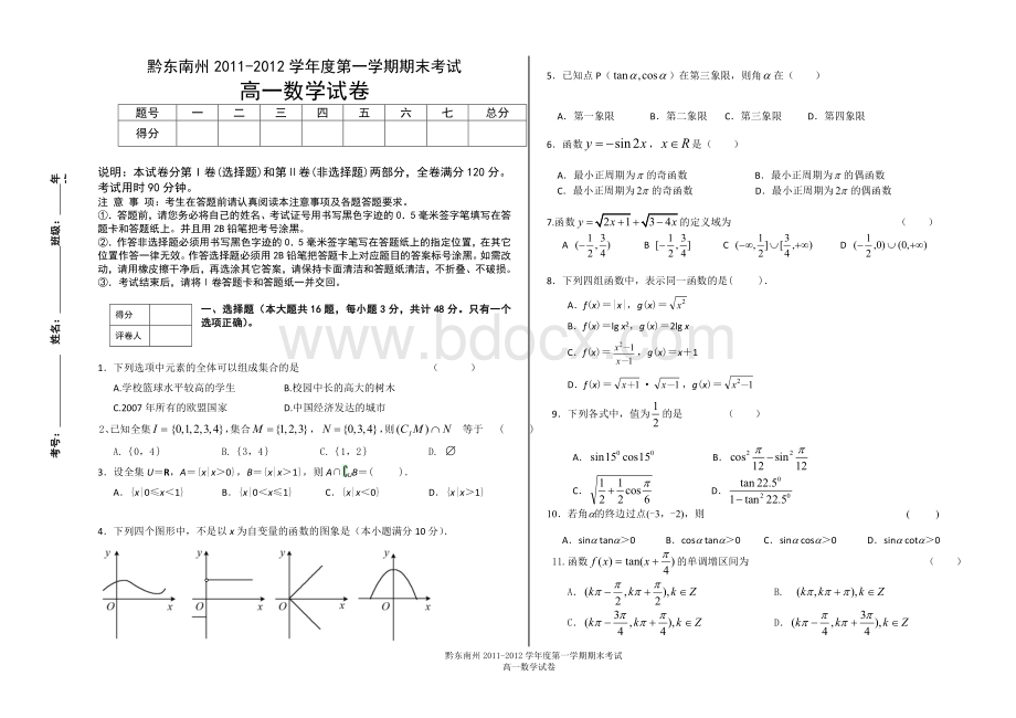 高一数学(必修1+必修4)期末试题.doc