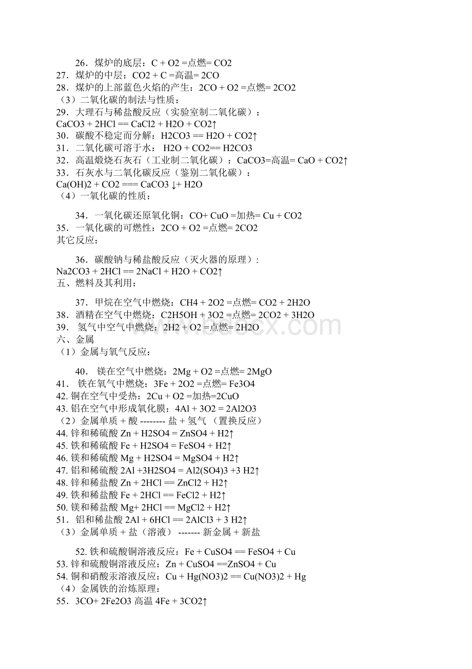 九年级所有化学方程式总汇全.docx_第2页