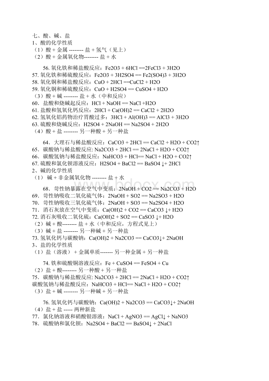 九年级所有化学方程式总汇全.docx_第3页