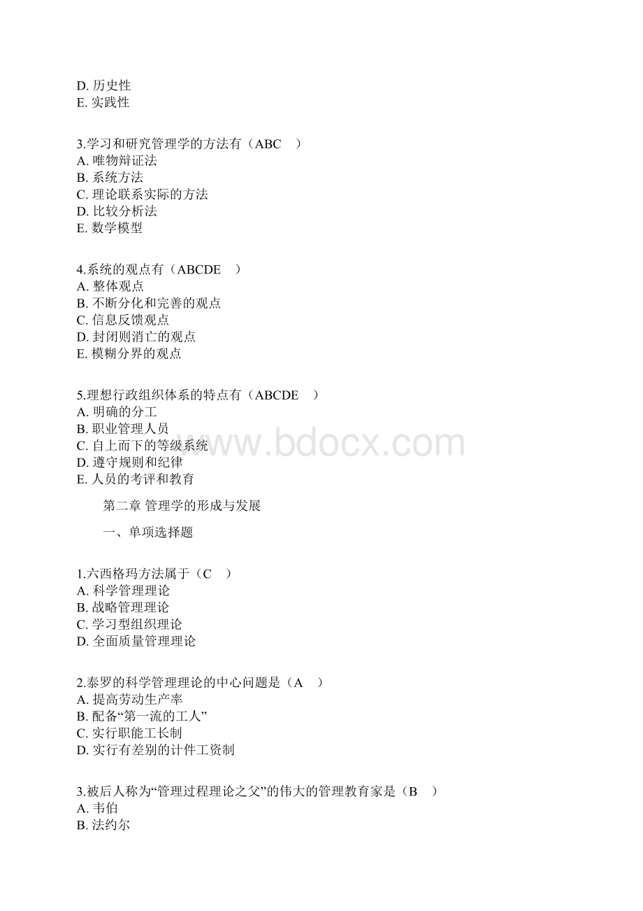 管理学原理选择题库文档格式.docx_第3页