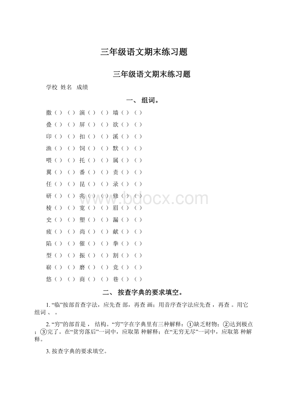 三年级语文期末练习题文档格式.docx