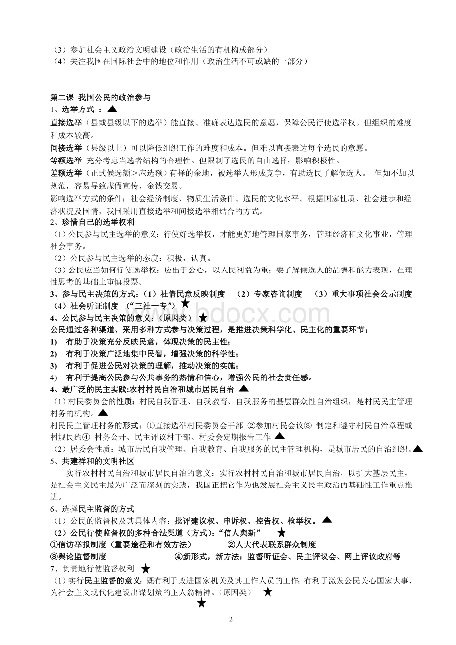 必修二《政治生活》必背知识点总结Word格式.doc_第2页