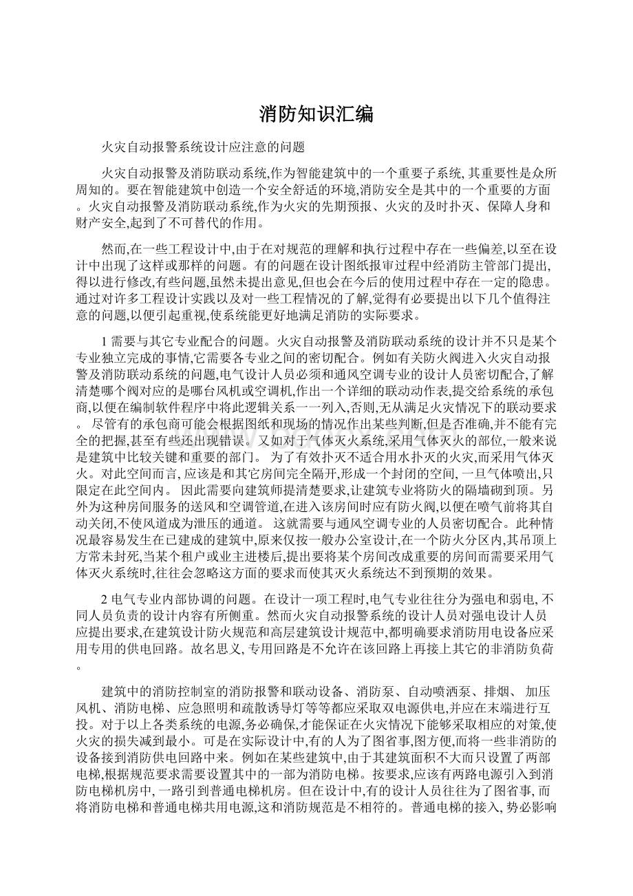 消防知识汇编.docx