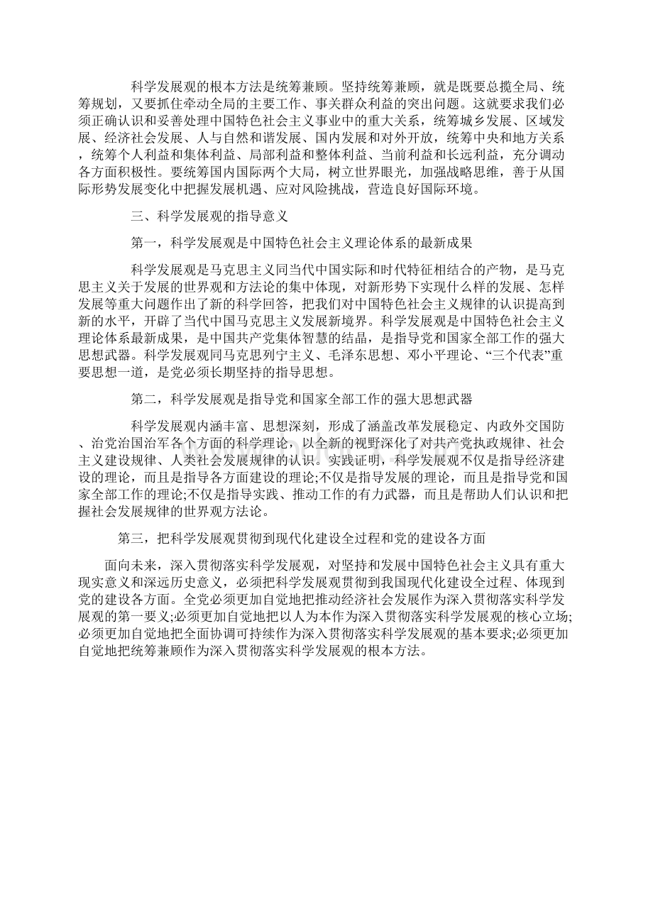 考研政治科学发展观重要考点精解.docx_第3页