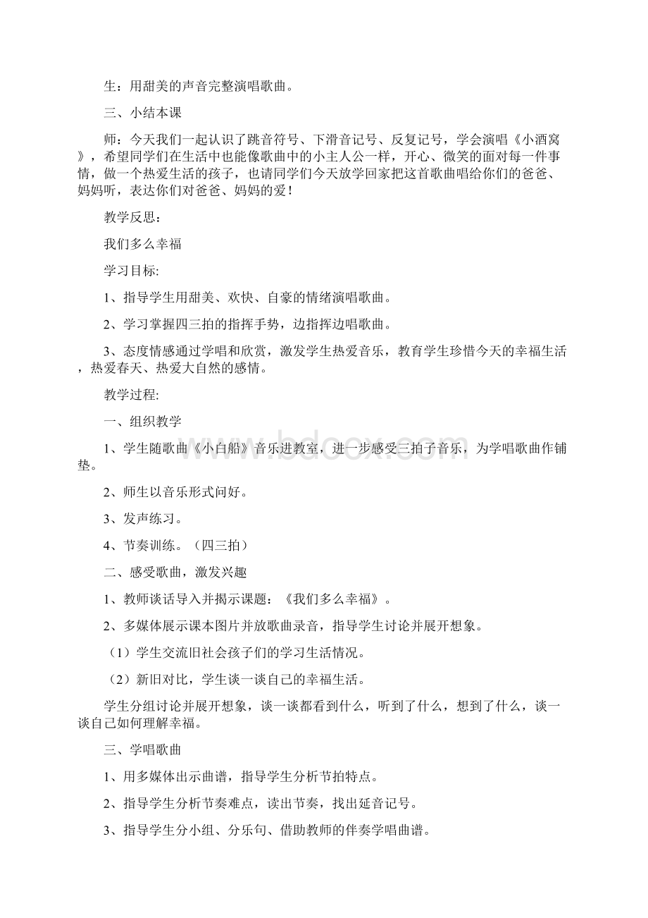 人音版小学三年级上册音乐全册教案Word文件下载.docx_第3页