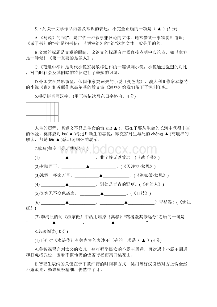 江苏省扬州市梅岭中学学年八年级月考语文试题同名1198文档格式.docx_第2页