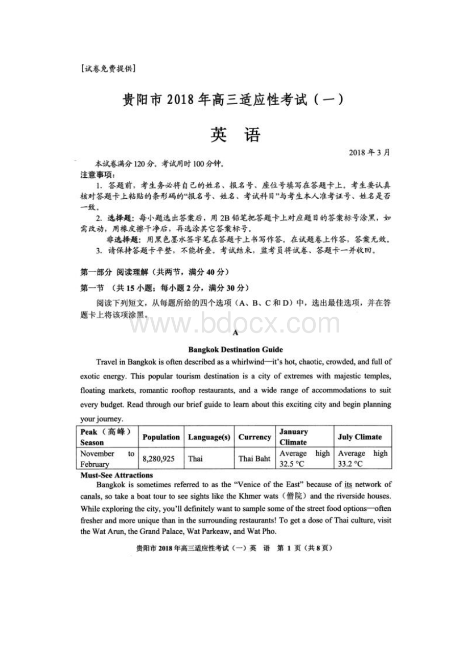 贵阳市2018年高三适应性考试(一)英语试题及参考答案.pdf