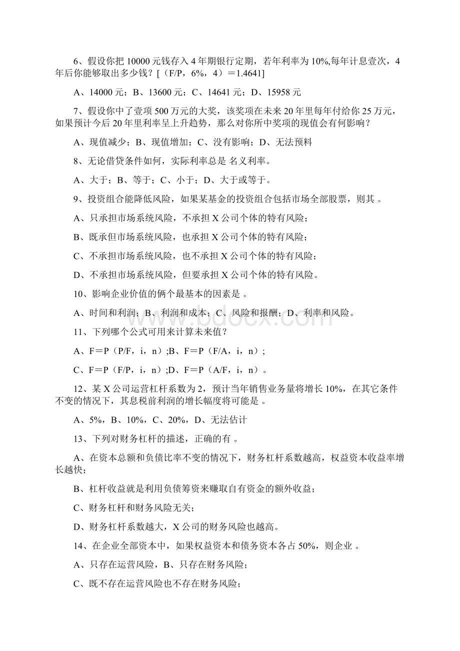 财务知识财务管理习题参考答案最全版Word格式文档下载.docx_第2页