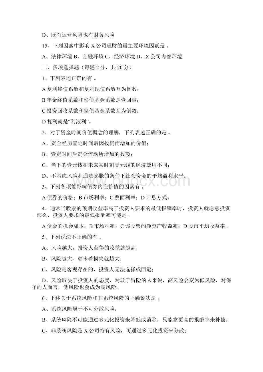 财务知识财务管理习题参考答案最全版Word格式文档下载.docx_第3页