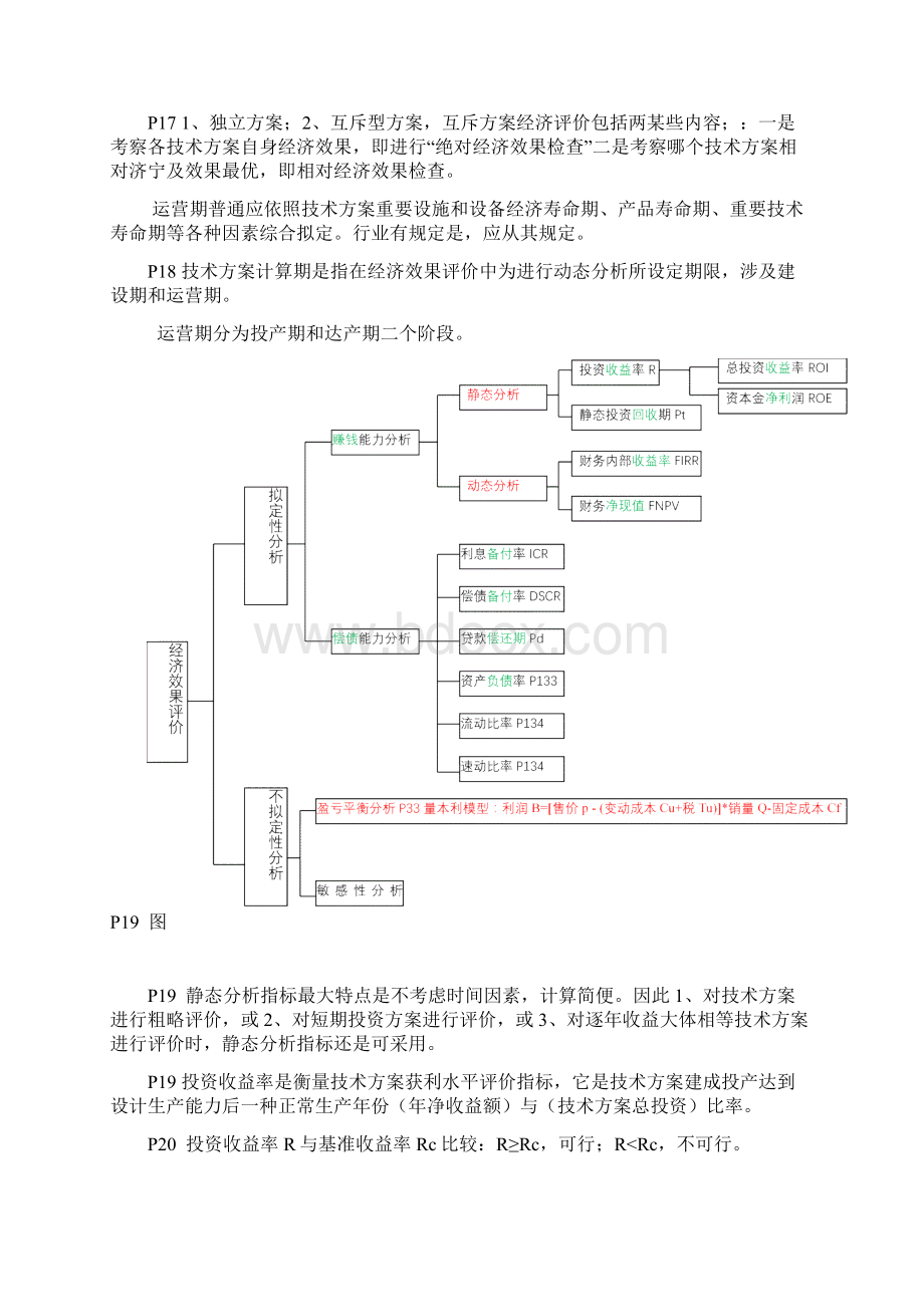 一级建造师工程经济重点总结.docx_第3页