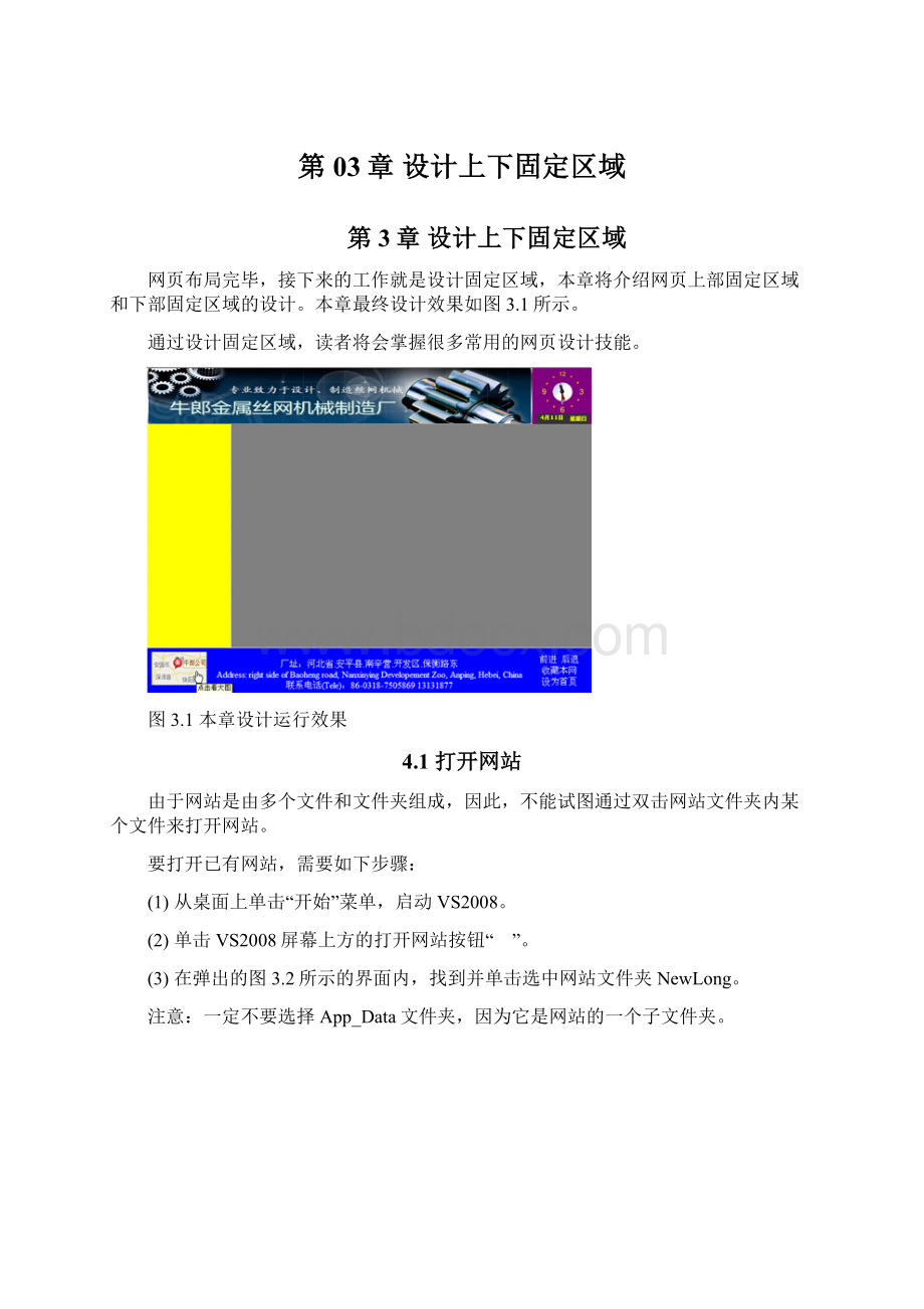 第03章 设计上下固定区域.docx