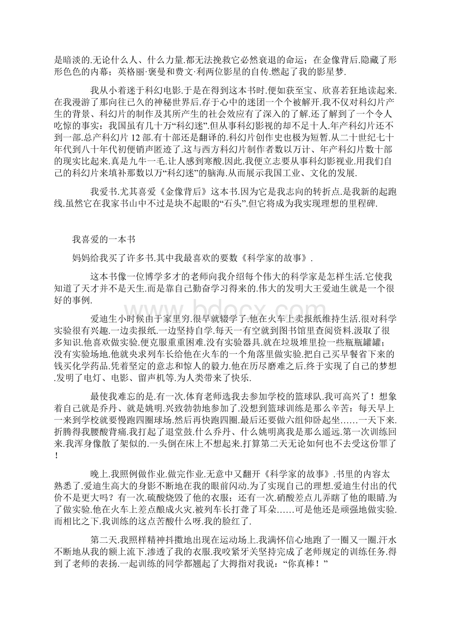 四年级语文下册第八单元作文.docx_第3页