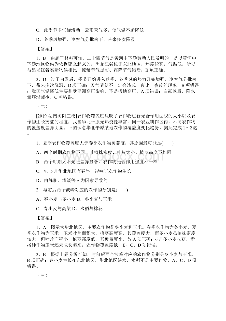 高考地理人教一轮巩固练B含答案.docx_第2页