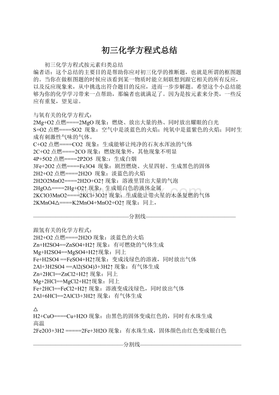 初三化学方程式总结.docx