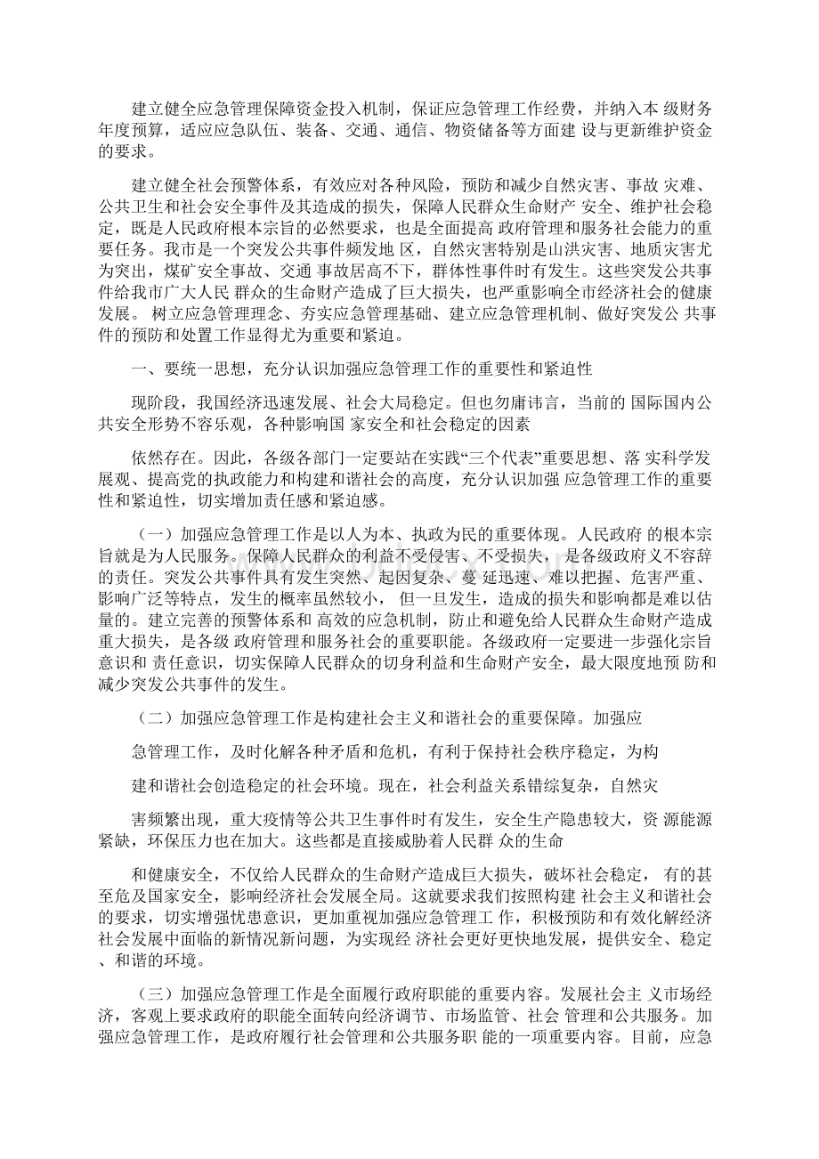 应急管理体系建设.docx_第2页