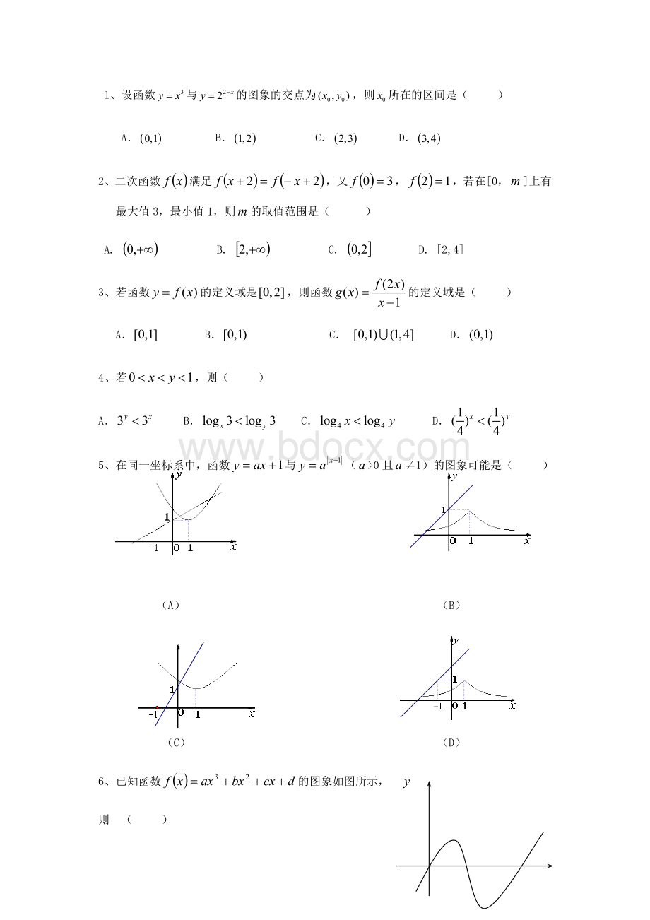 高三函数部分复习题Word文档格式.docx