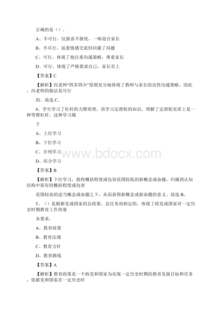 成都市邛崃市事业单位教师招聘考试《教育基础知识》真题库及答案解析文档格式.docx_第2页