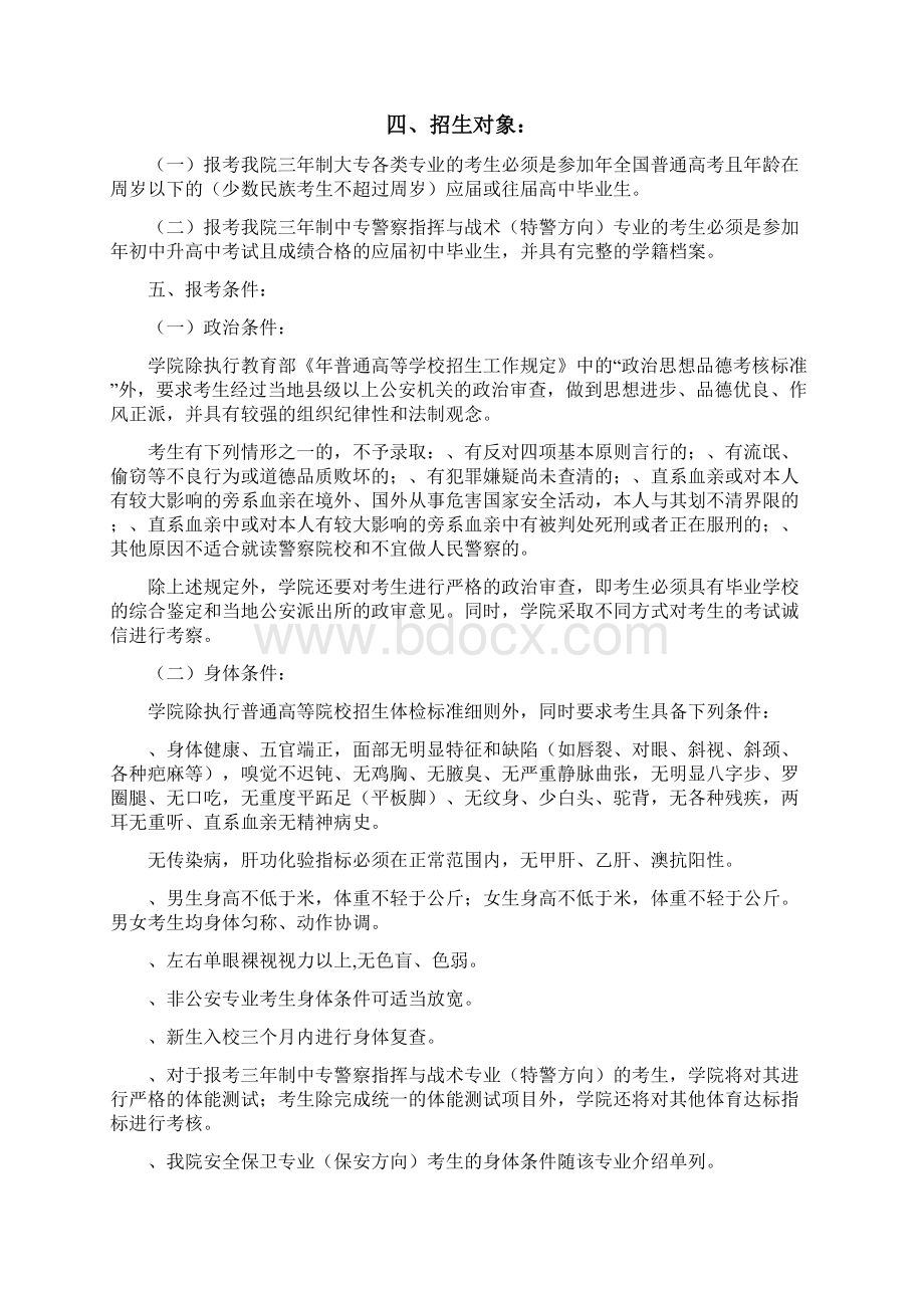 青海警官职业学院二00七年招生简章Word文件下载.docx_第2页