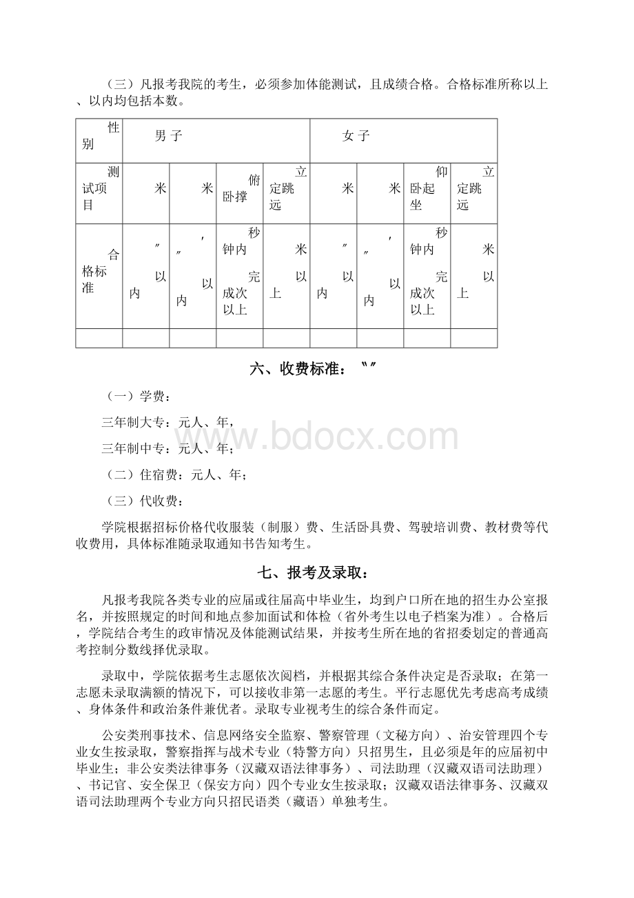 青海警官职业学院二00七年招生简章Word文件下载.docx_第3页