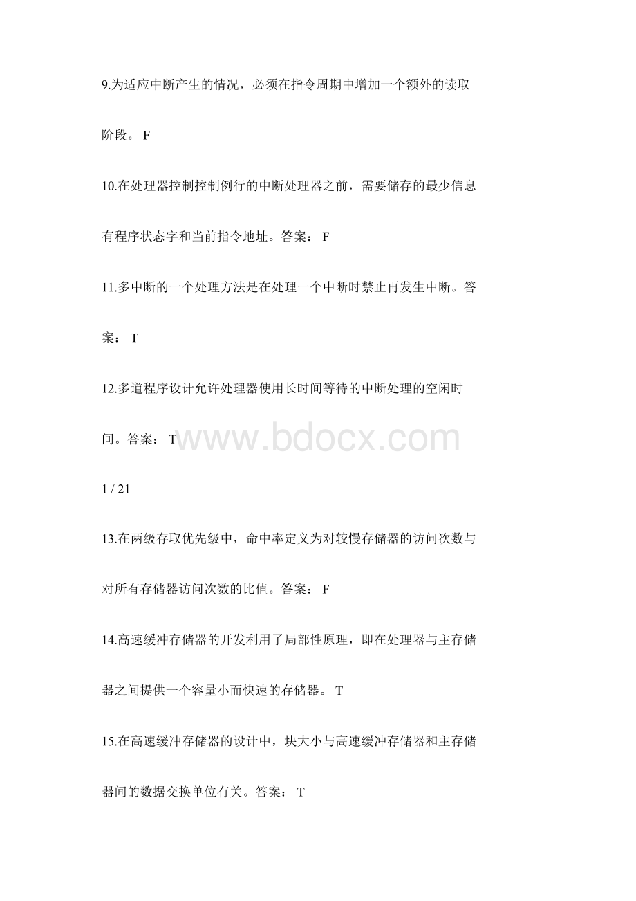 操作系统题库判断题docWord文件下载.docx_第2页