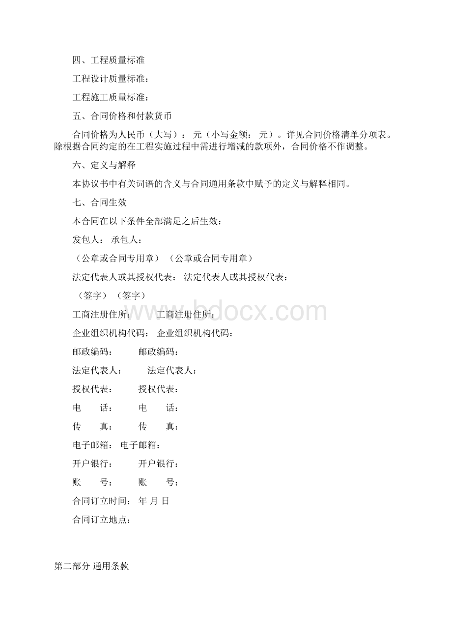 建设项目工程总承包合同示范文本.docx_第2页