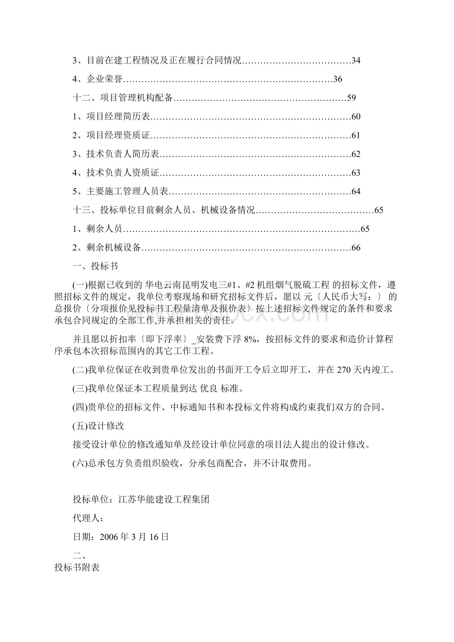 华电云南昆明100MW机组商务与报价投标.docx_第2页