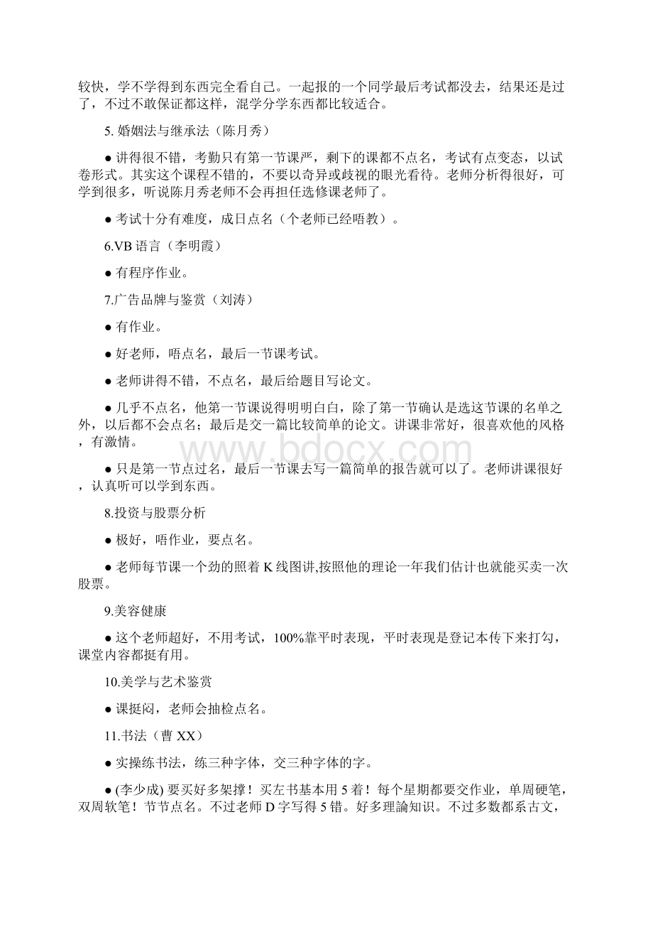 选修课精简点评Word格式文档下载.docx_第2页